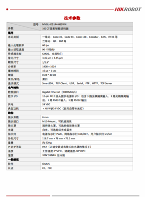 海康威視MVGL-ID5144-06SWN 160萬像素智能讀碼器賦能服務器工作站高效運轉
